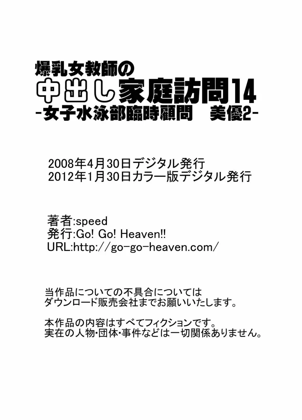 爆乳女教師の中出し家庭訪問14 カラー版 -女子水泳部臨時顧問 美優2- - page15