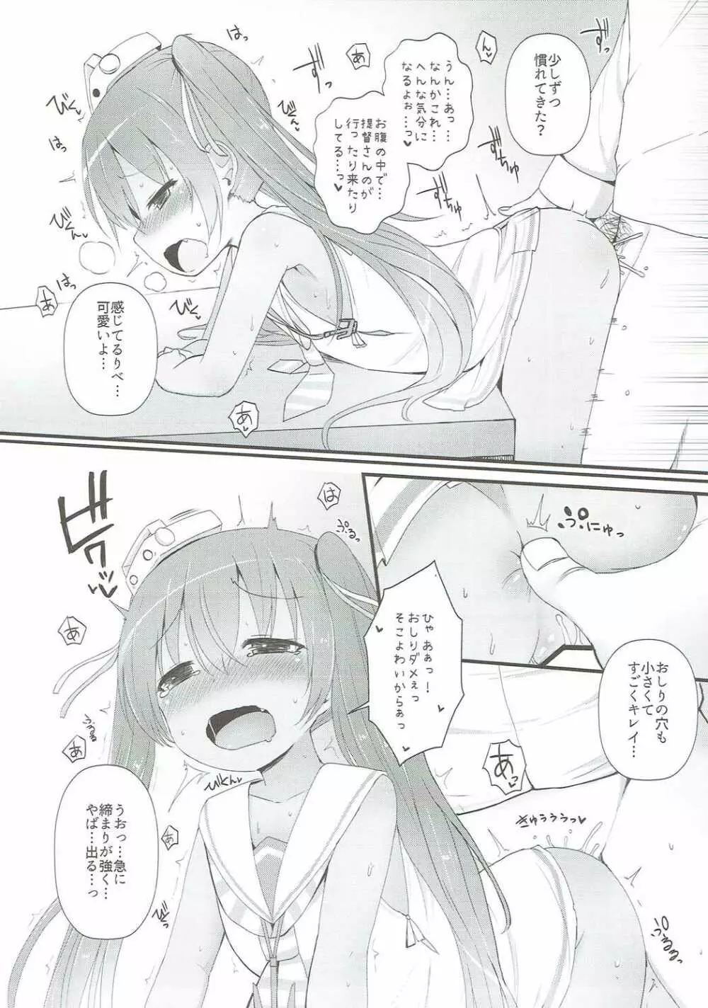 まだ未熟で小さなリベッチオに恋をした - page14