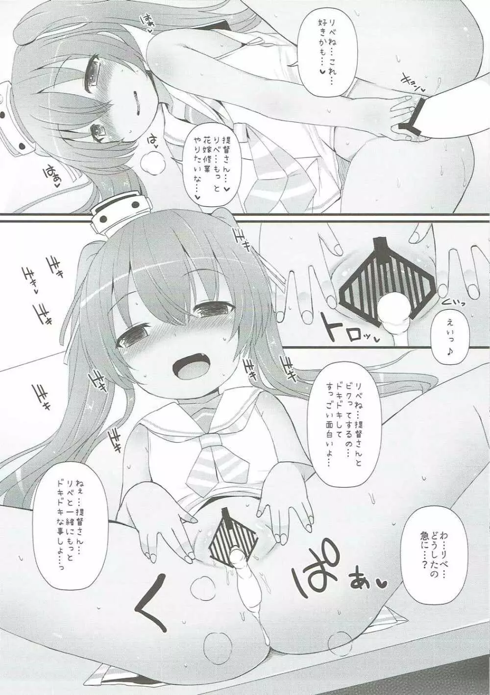 まだ未熟で小さなリベッチオに恋をした - page16