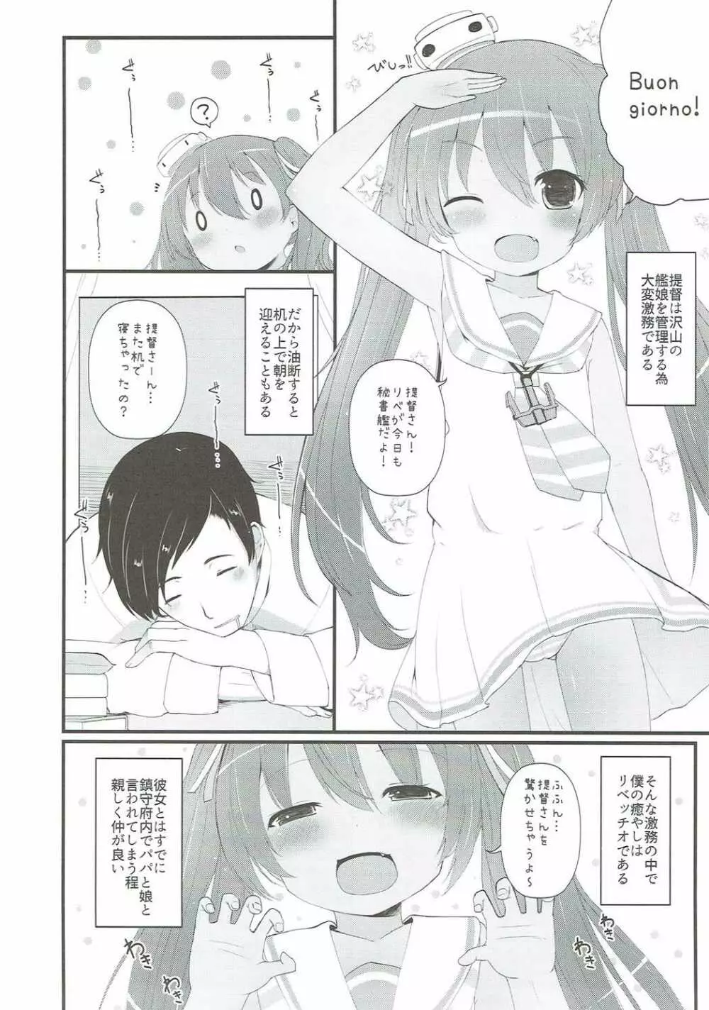 まだ未熟で小さなリベッチオに恋をした - page2