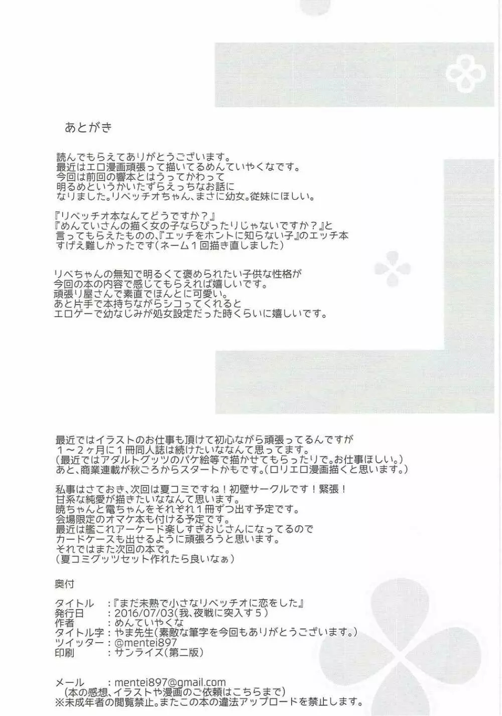 まだ未熟で小さなリベッチオに恋をした - page21
