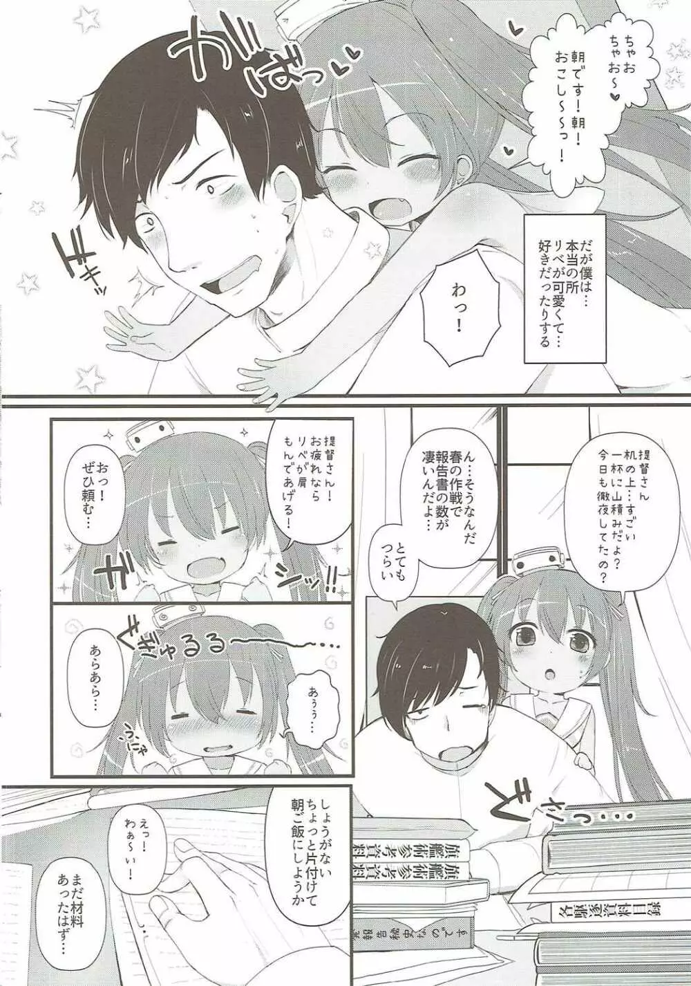 まだ未熟で小さなリベッチオに恋をした - page3