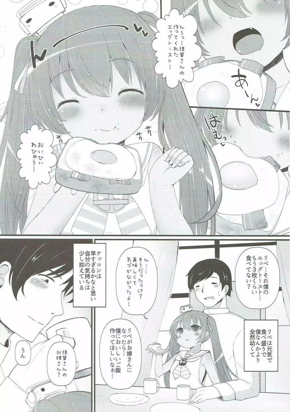 まだ未熟で小さなリベッチオに恋をした - page4