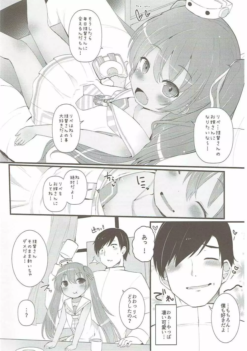 まだ未熟で小さなリベッチオに恋をした - page5