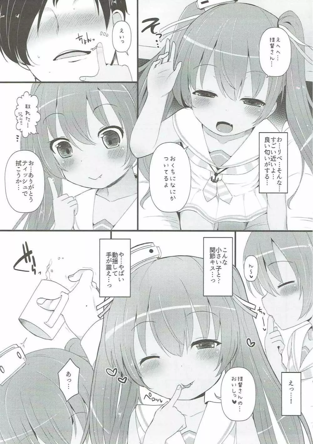 まだ未熟で小さなリベッチオに恋をした - page6