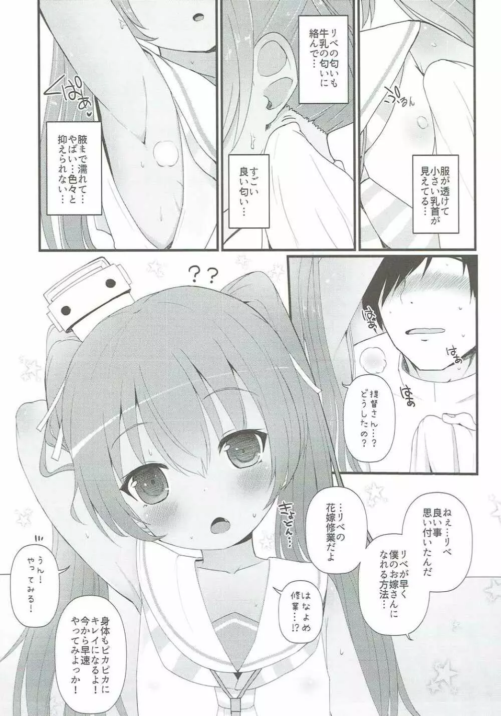 まだ未熟で小さなリベッチオに恋をした - page8