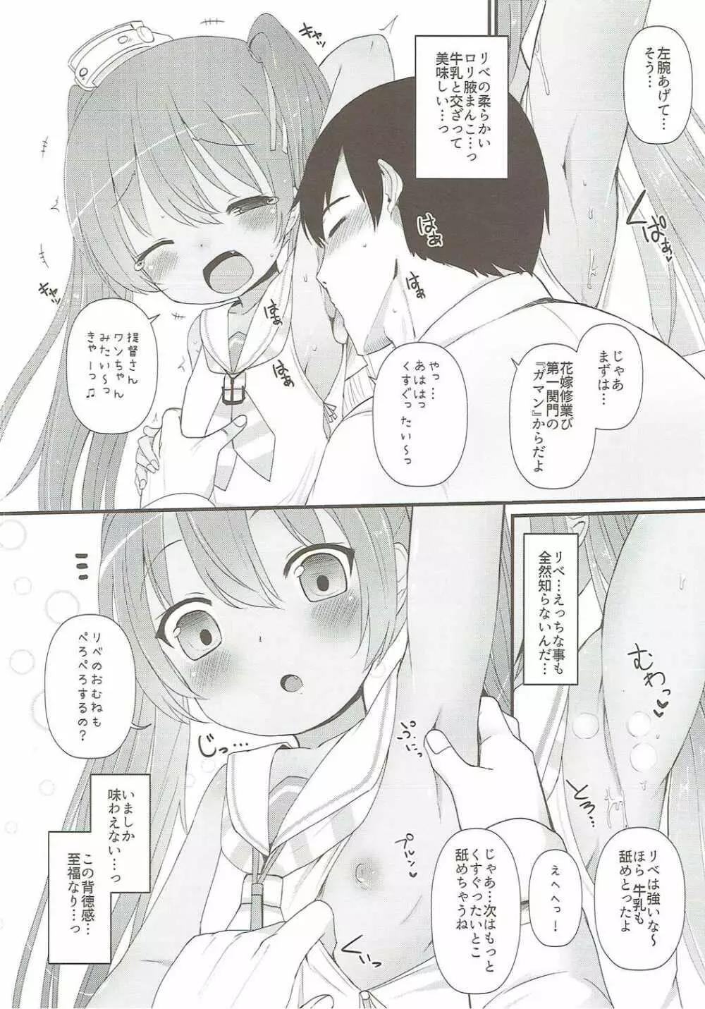 まだ未熟で小さなリベッチオに恋をした - page9