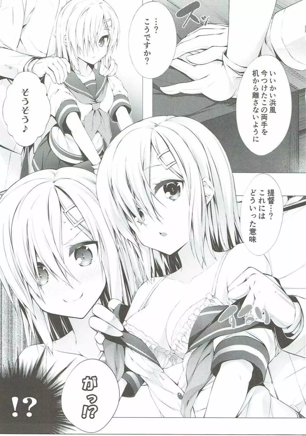 おねだりクソ提督とおっぱい浜風 - page4