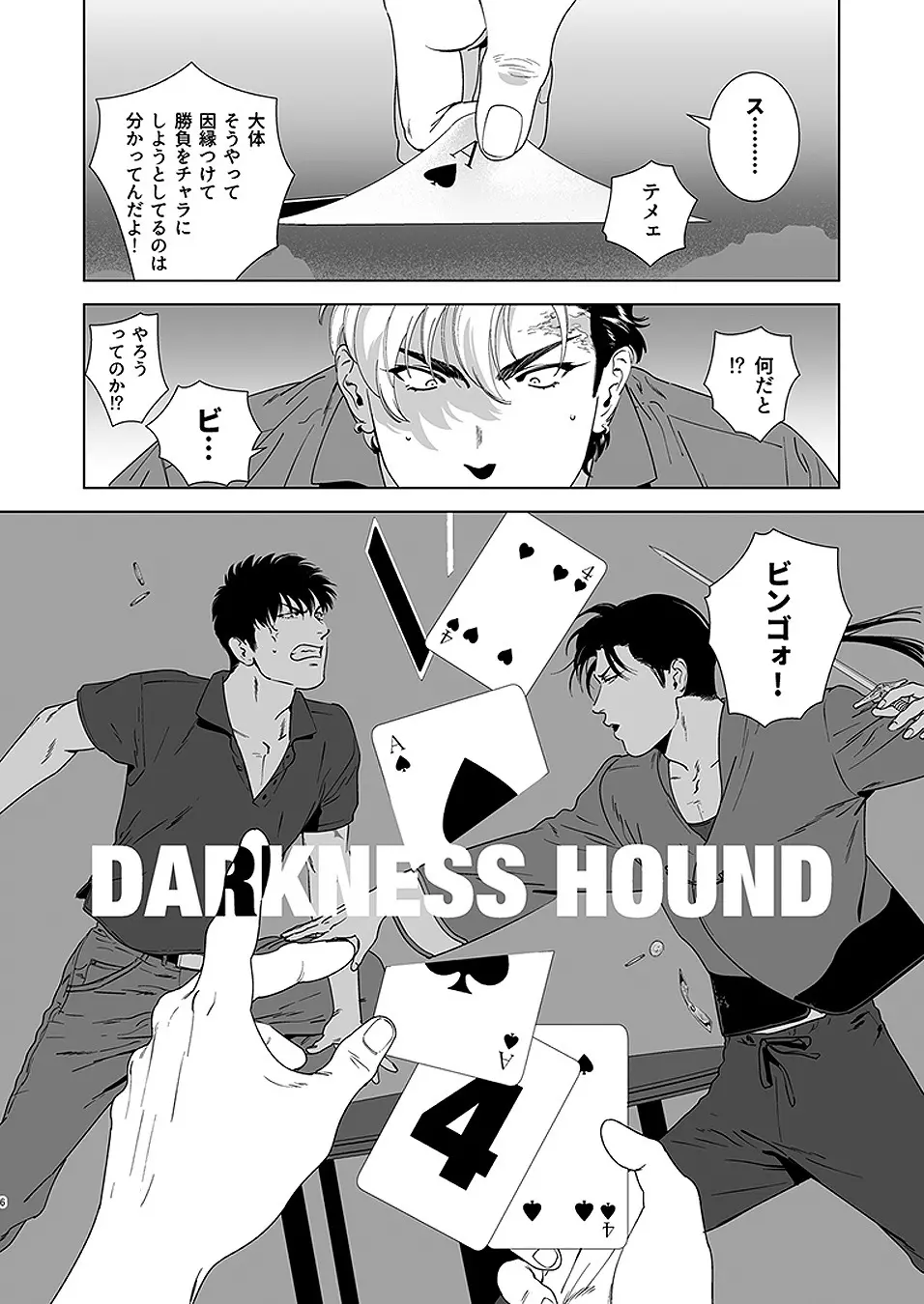 Darkness Hound 4 - page8