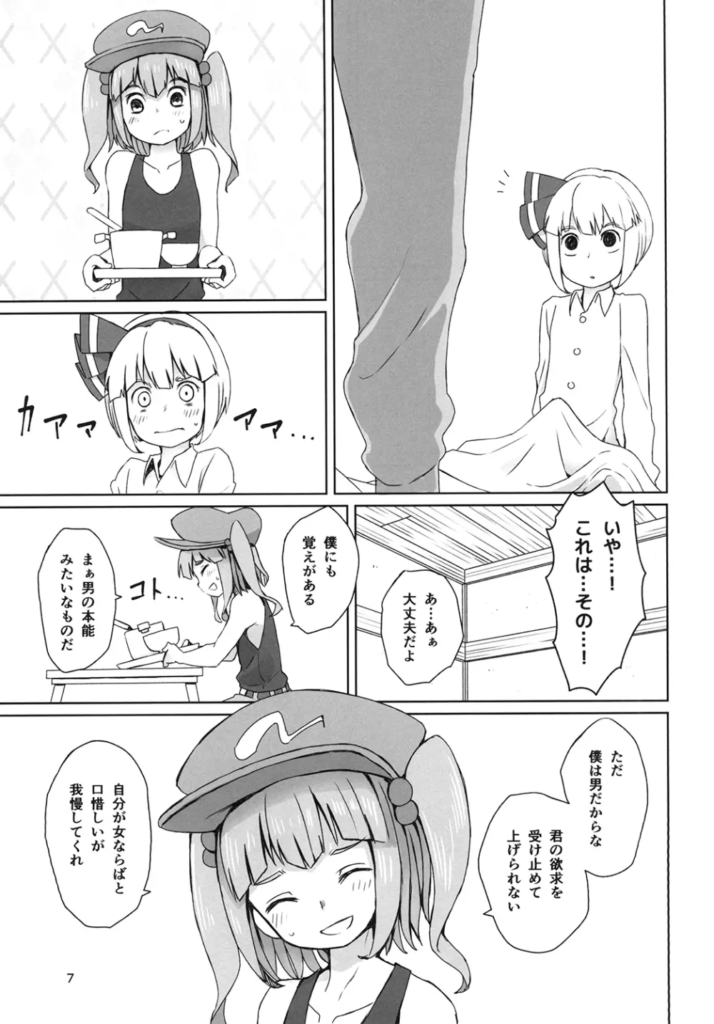 東方疲労姦 - page9