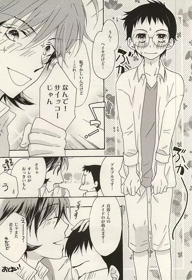 絶対無敵なぼくたち - page20