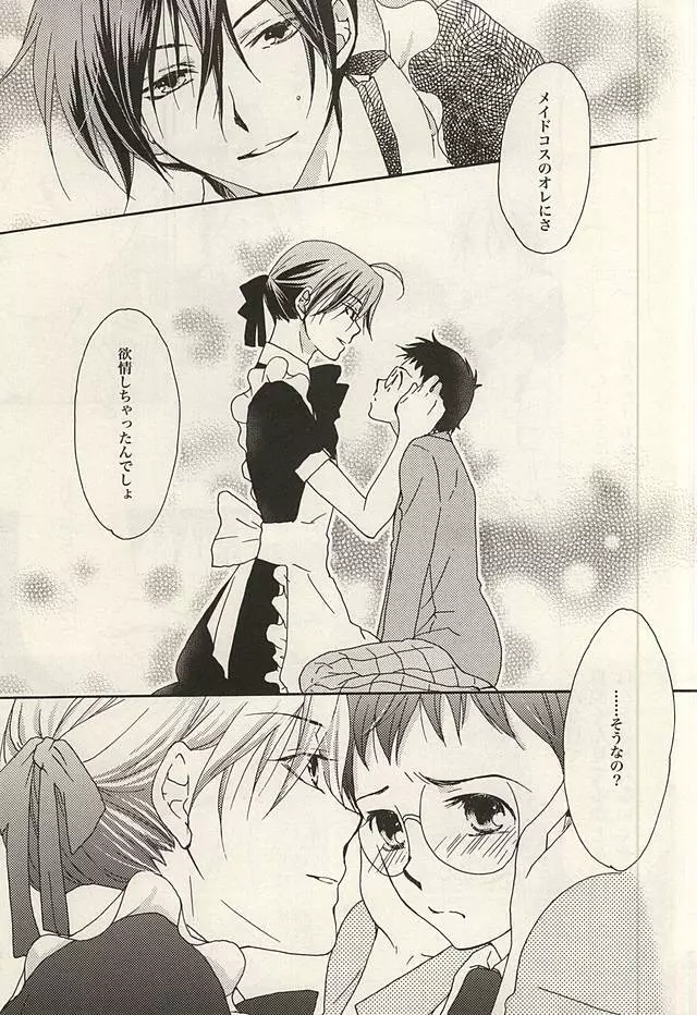 絶対無敵なぼくたち - page6