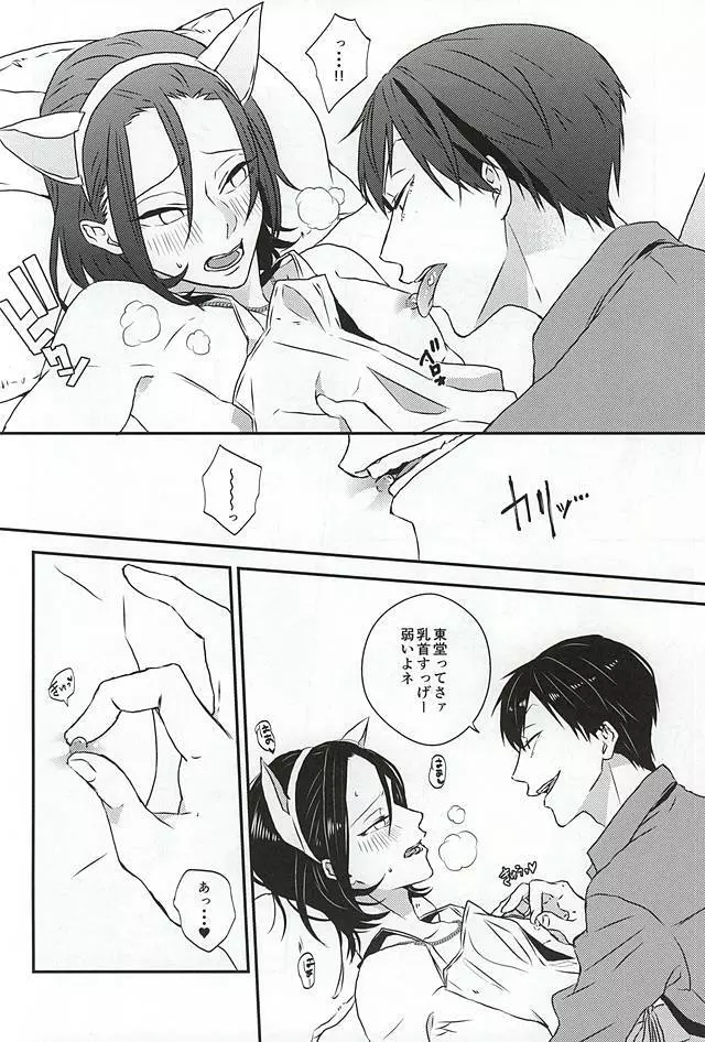 奥様は山神様 - page13