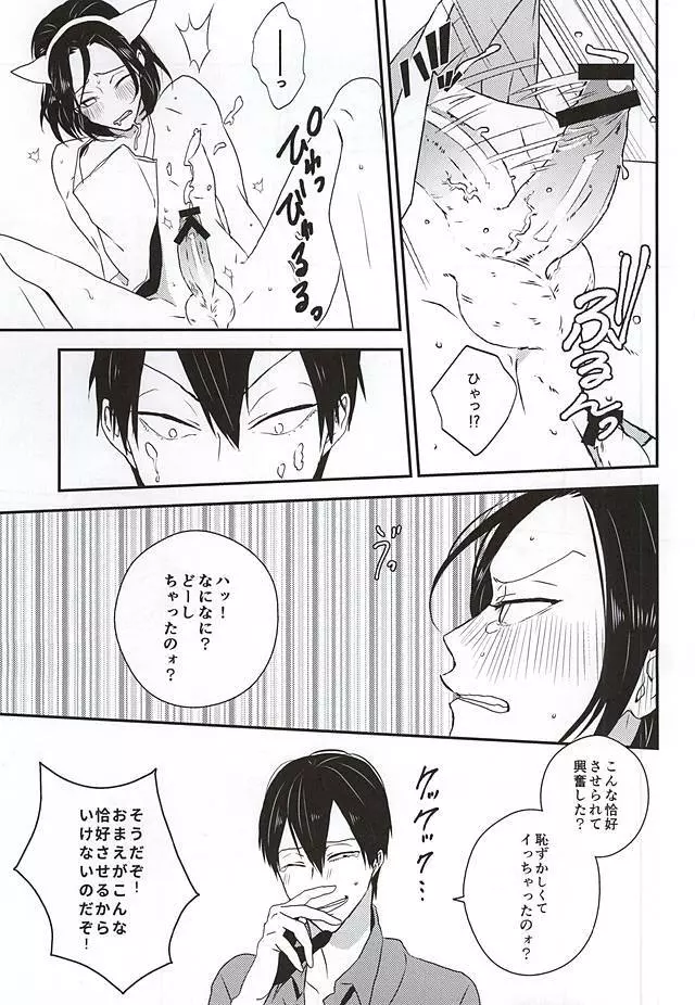 奥様は山神様 - page16