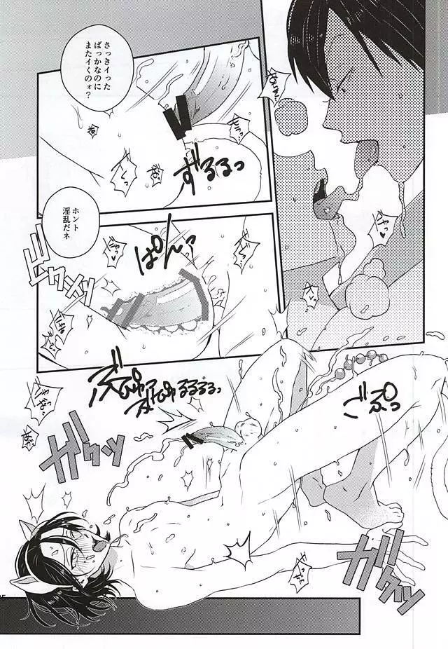 奥様は山神様 - page22