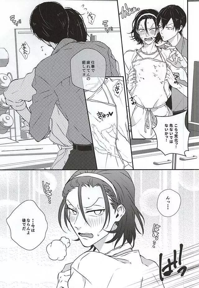 奥様は山神様 - page4