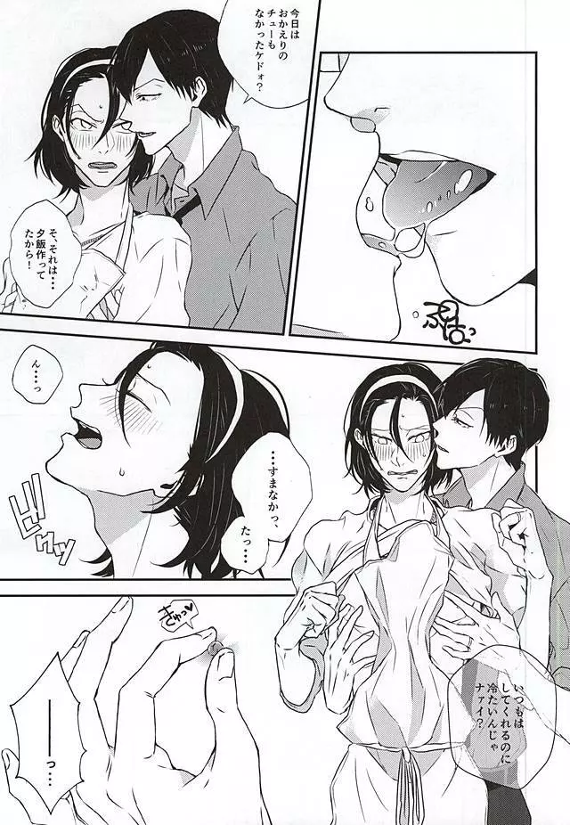 奥様は山神様 - page6