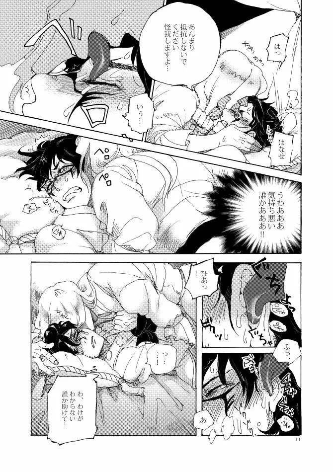 如何物食い - page10