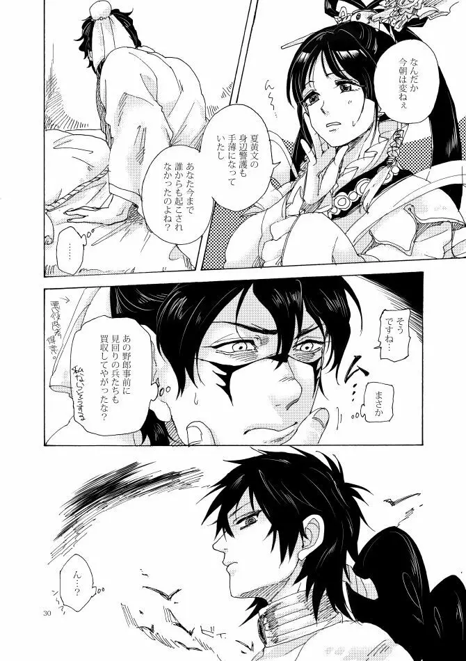 如何物食い - page29