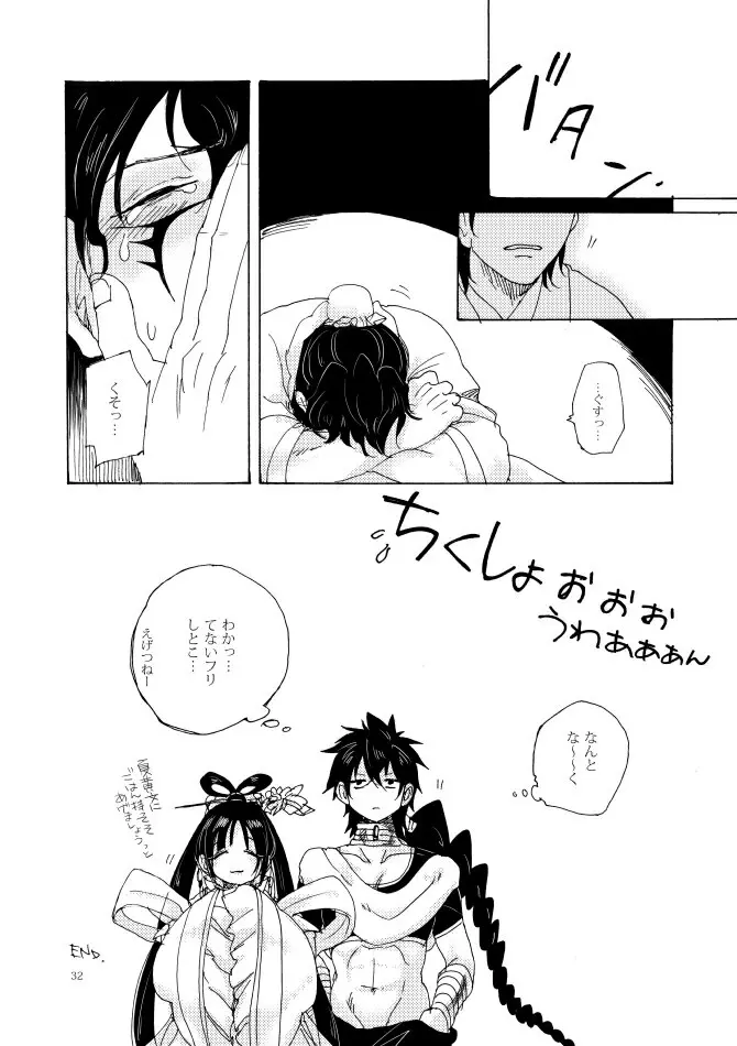 如何物食い - page31