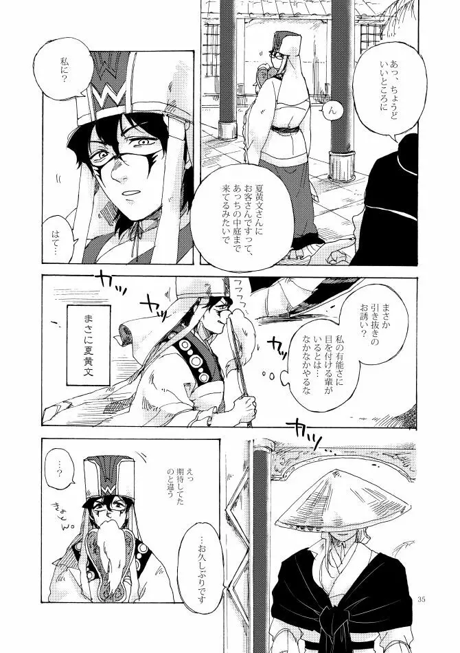 如何物食い - page34