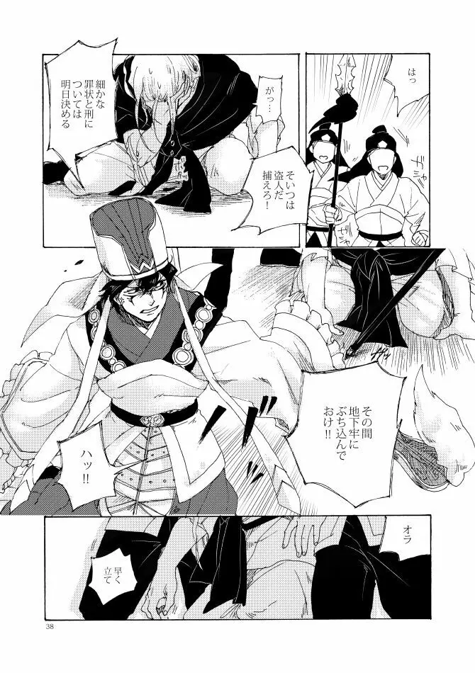 如何物食い - page37