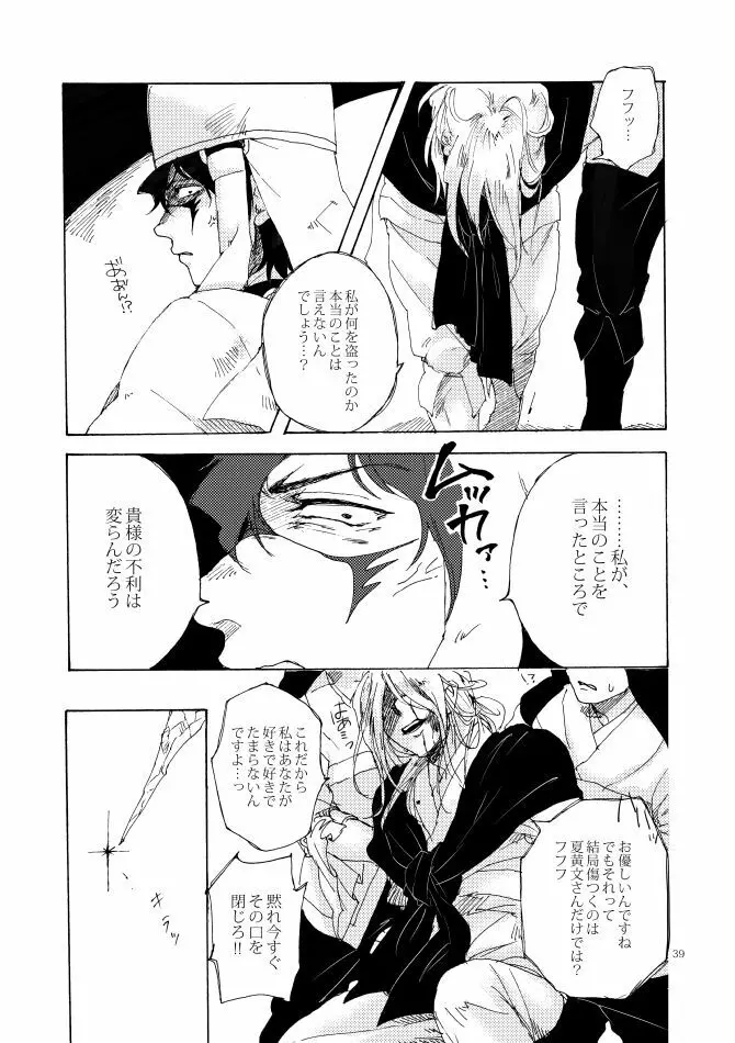 如何物食い - page38