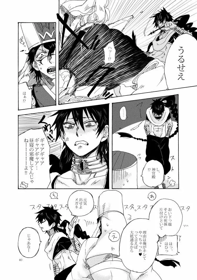 如何物食い - page39