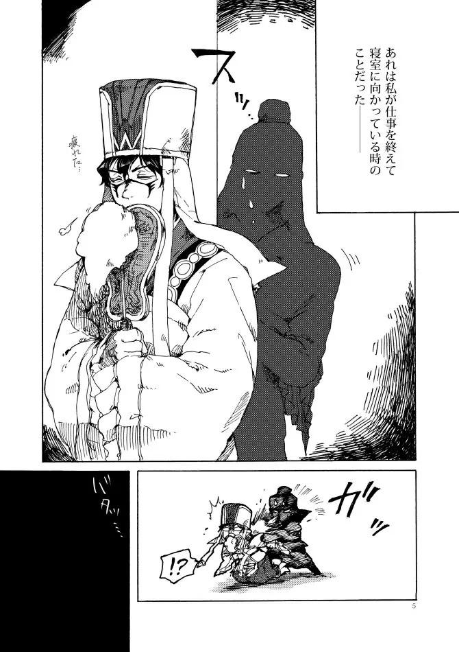 如何物食い - page4