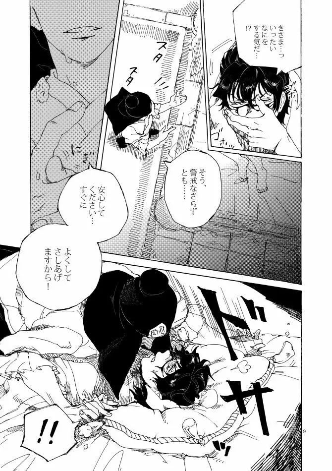 如何物食い - page8