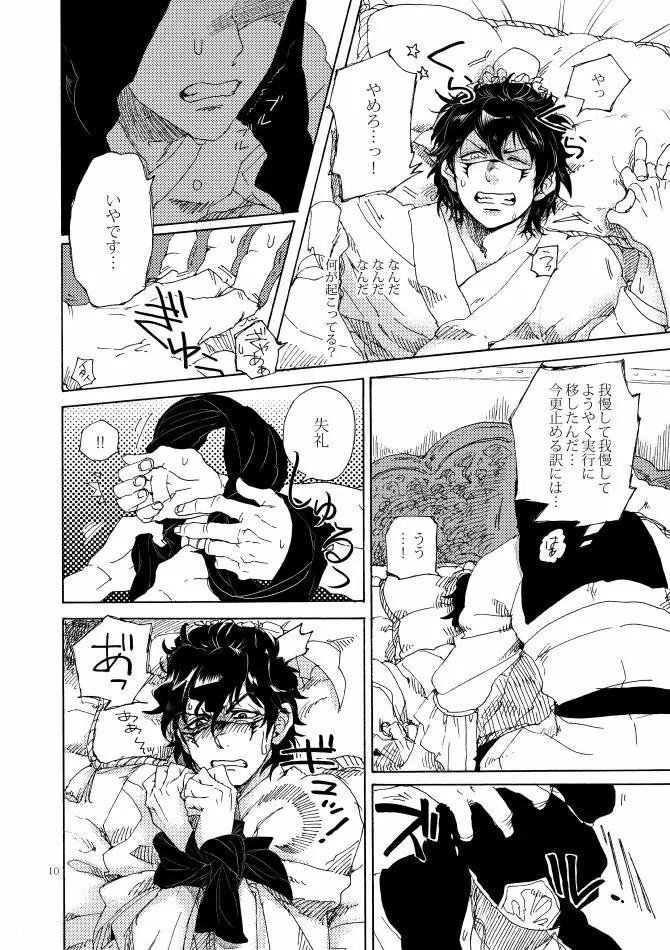 如何物食い - page9