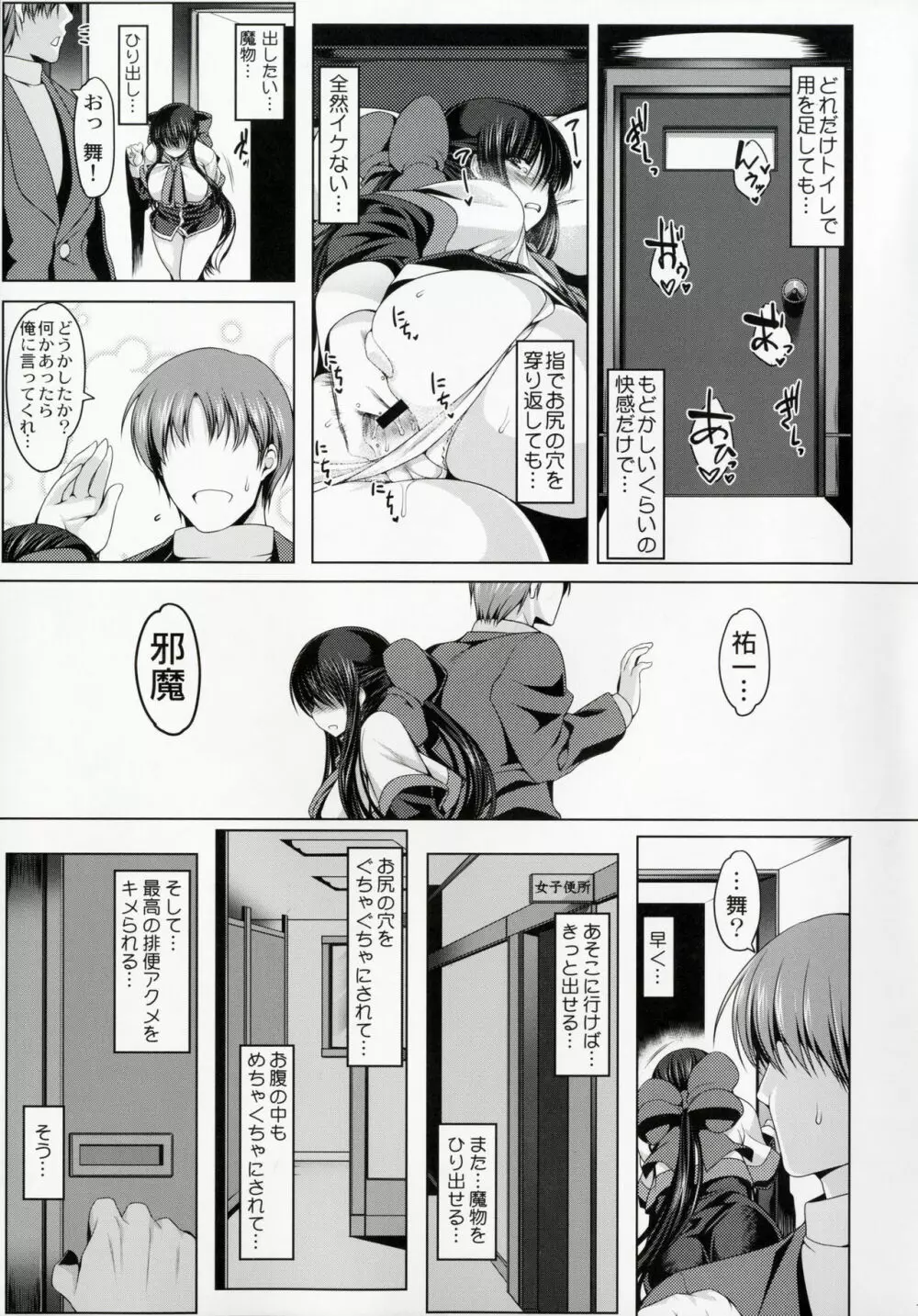 穴る舞 蝕 - page14