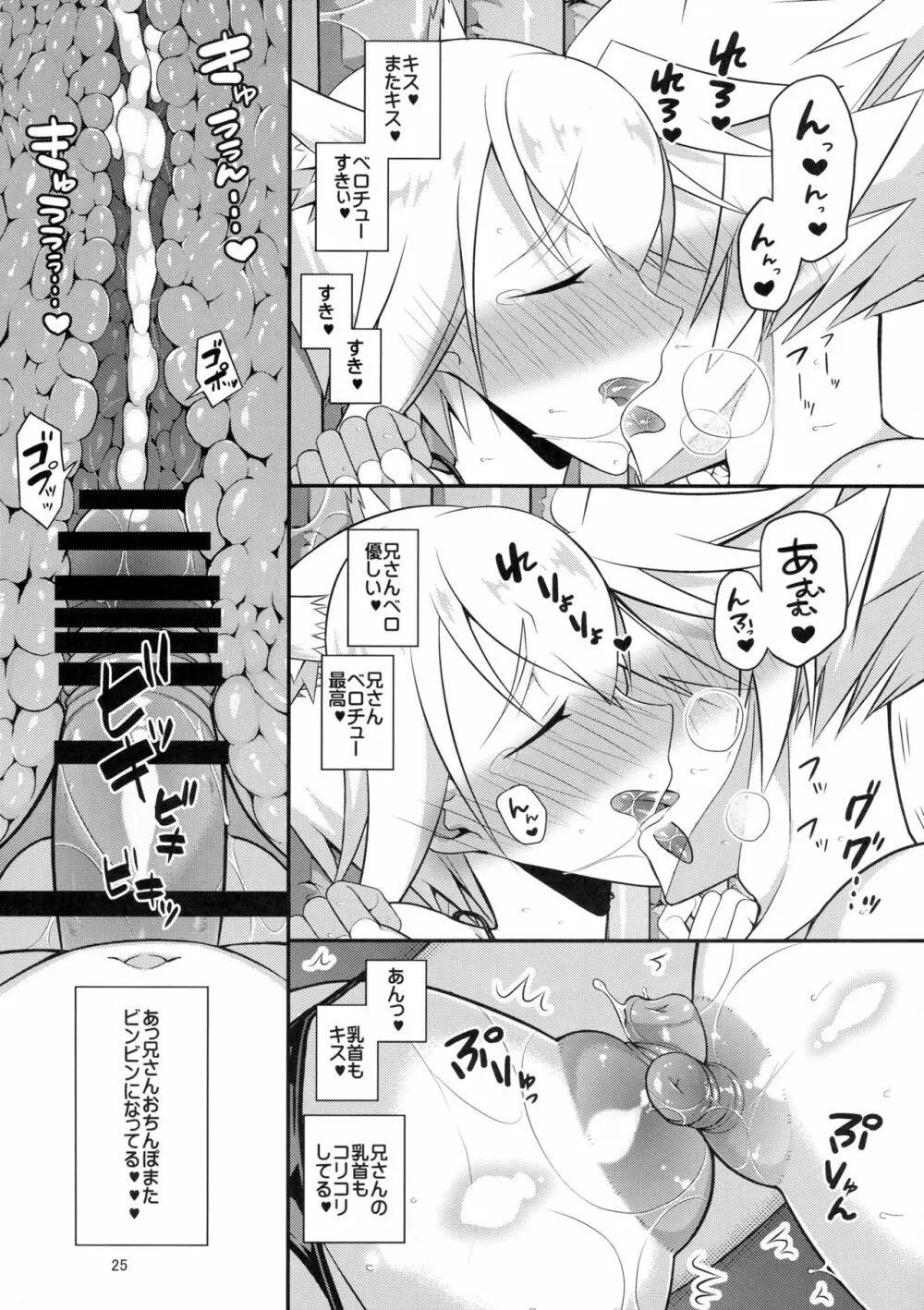 大人の水遊び - page26