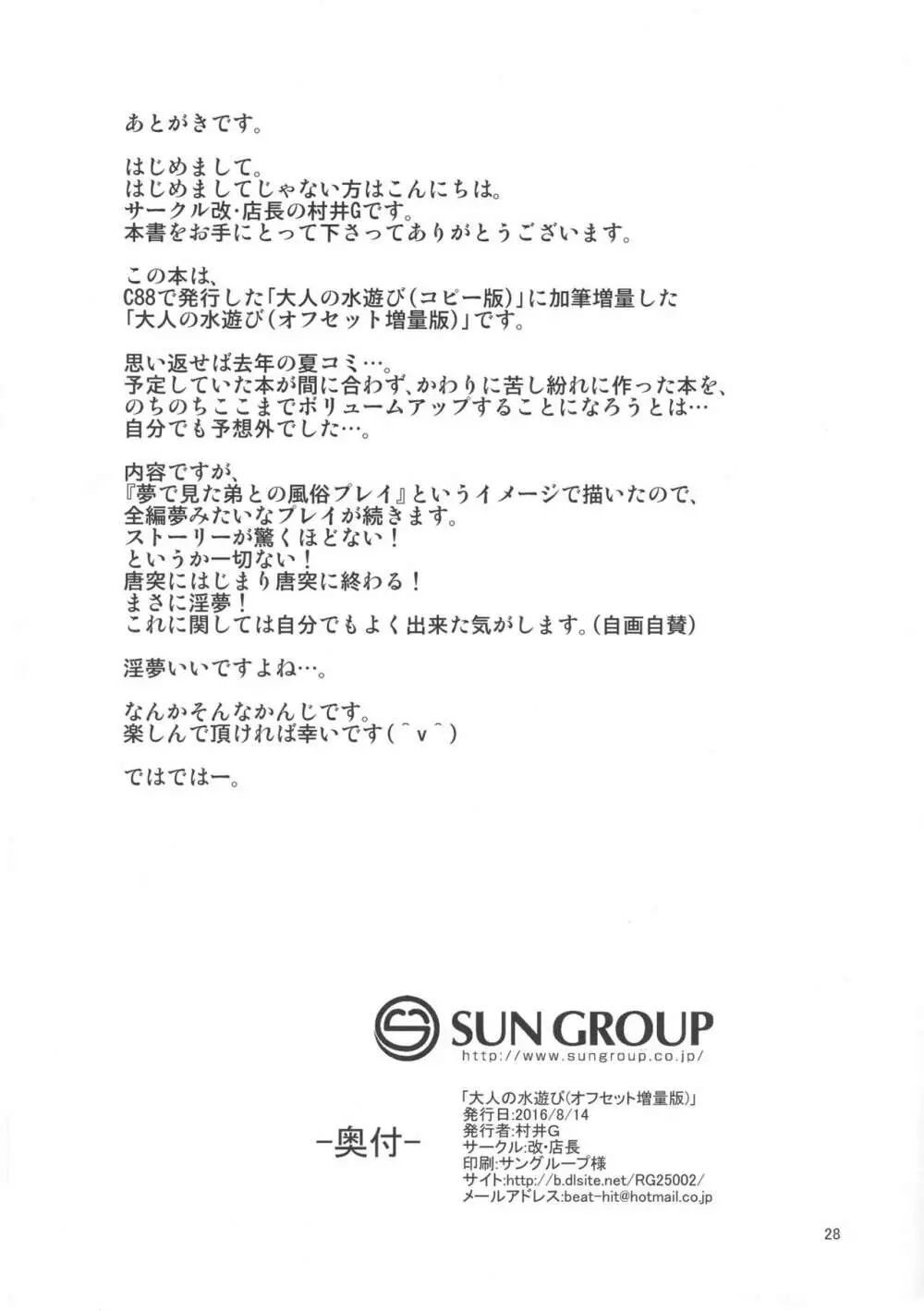大人の水遊び - page29