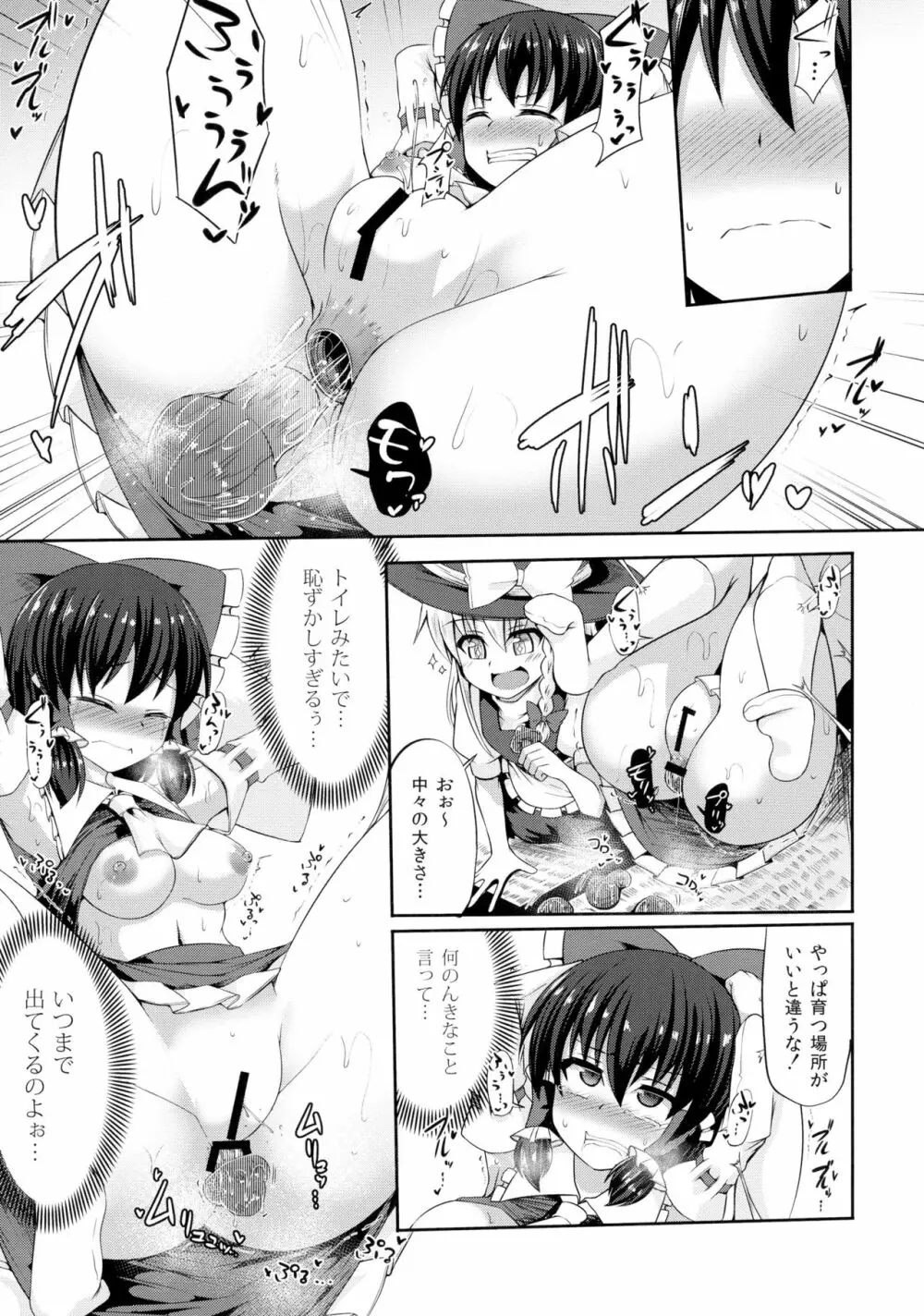 霊夢のお尻はキノコ苗床 - page10