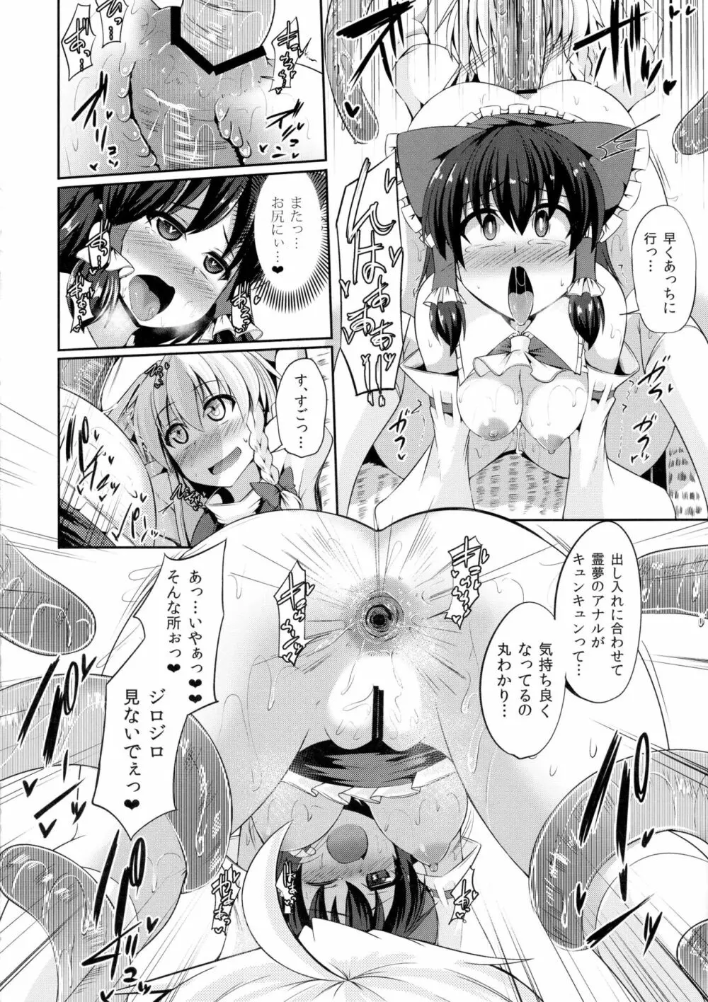 霊夢のお尻はキノコ苗床 - page19