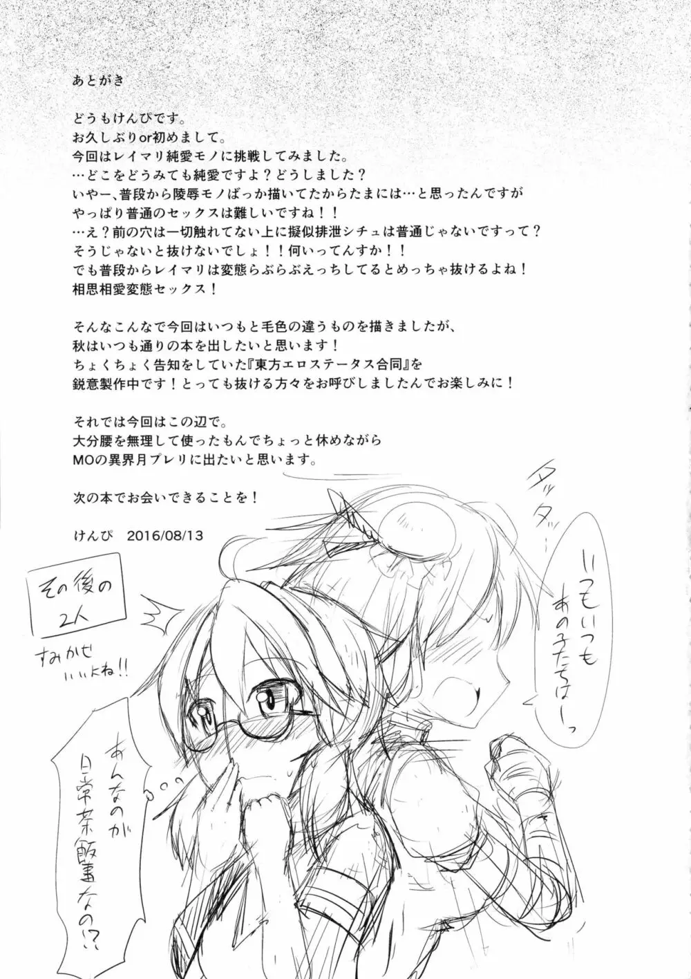 霊夢のお尻はキノコ苗床 - page24