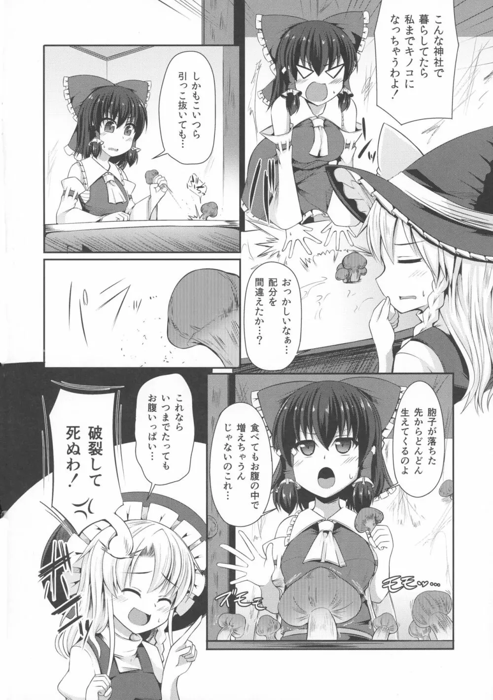 霊夢のお尻はキノコ苗床 - page3
