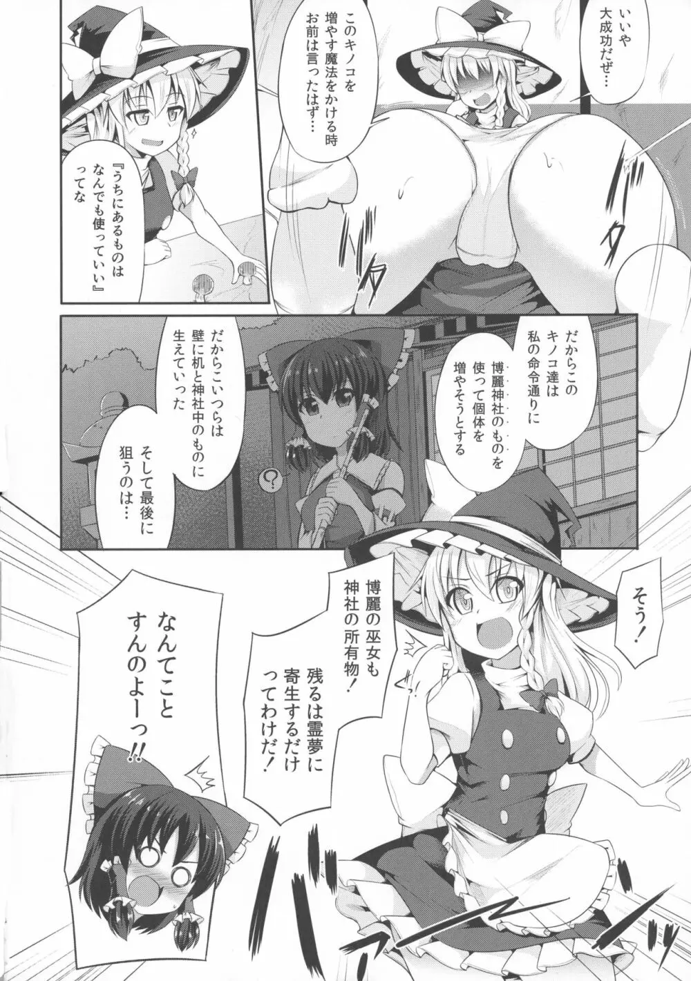霊夢のお尻はキノコ苗床 - page5