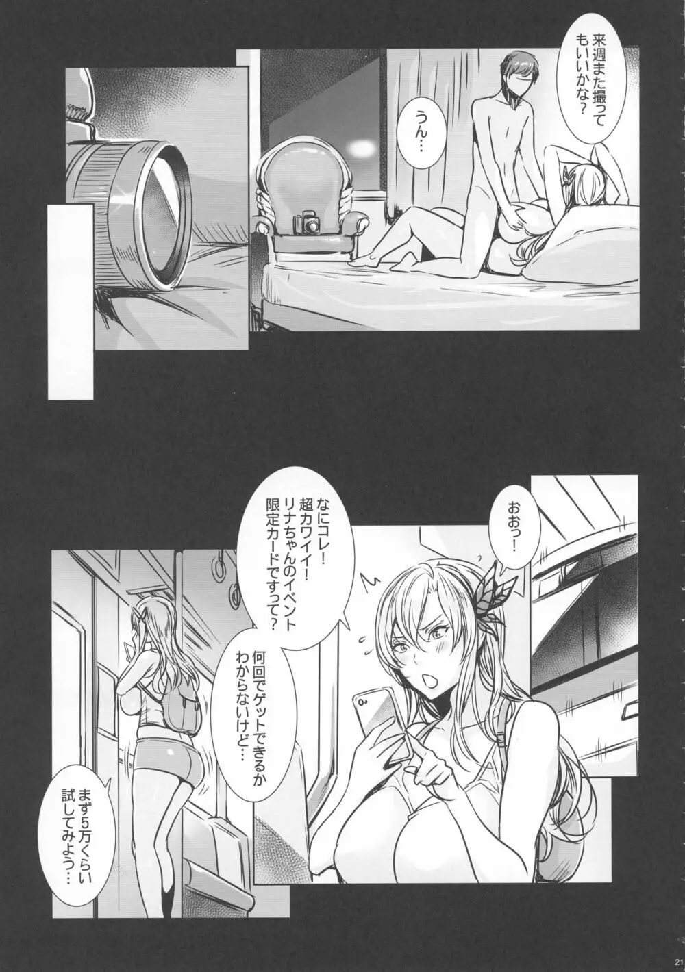 星奈29才 友達がいらない - page19