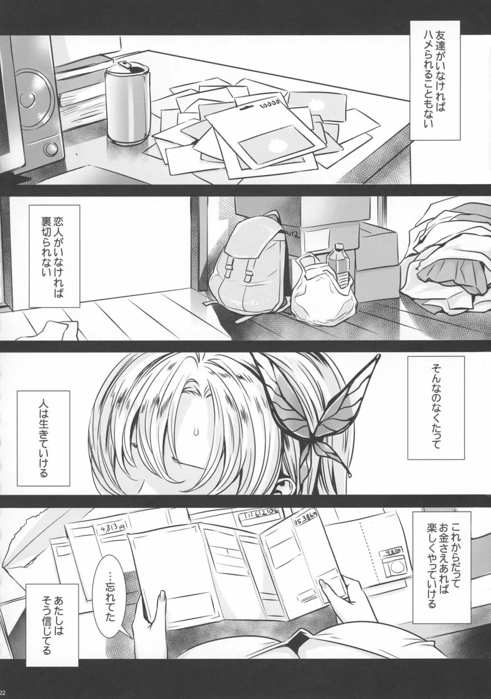 星奈29才 友達がいらない - page20