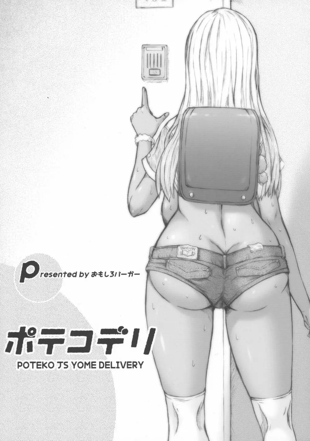 ポテコヨメ - page14