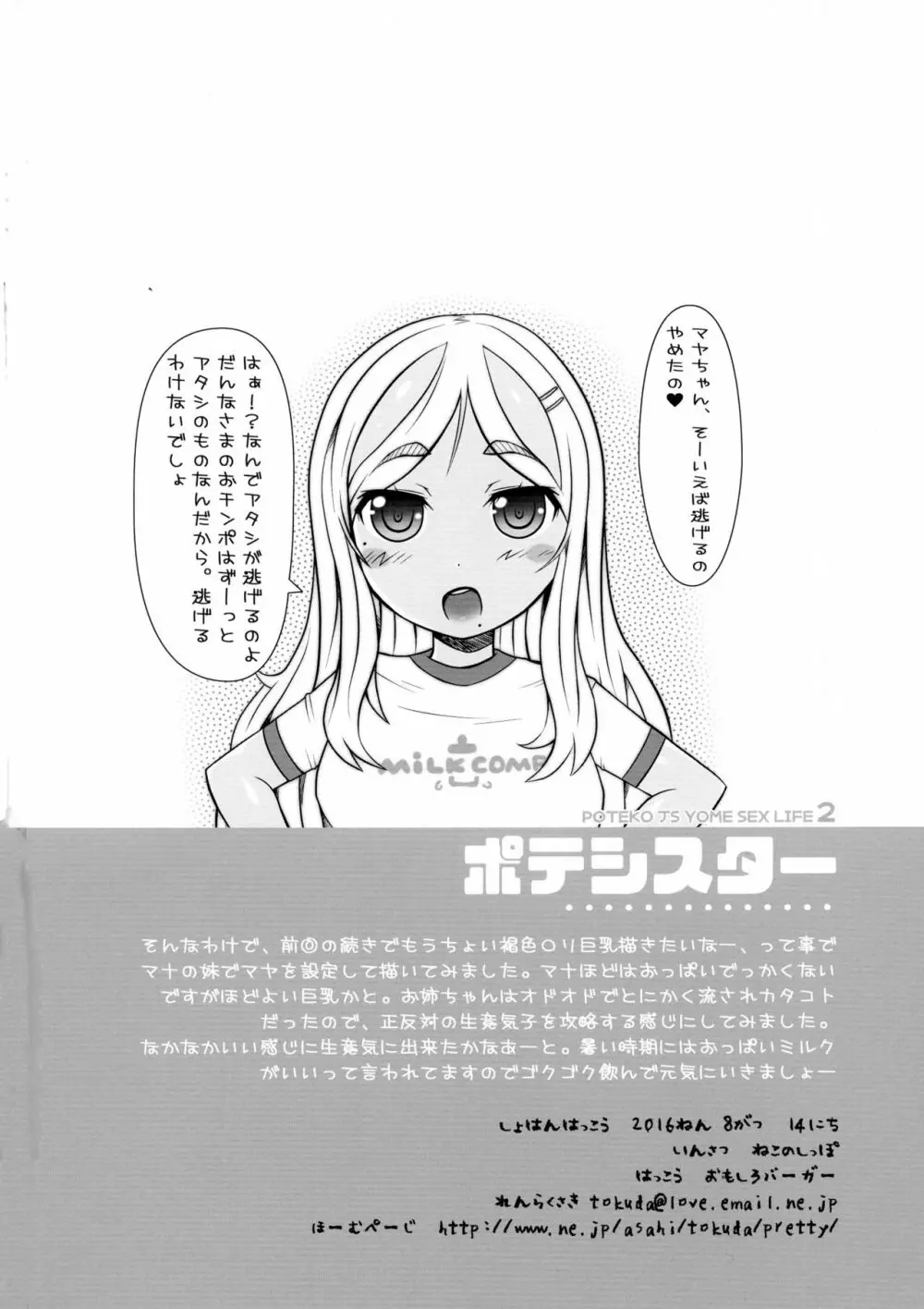 ポテシスター - page18