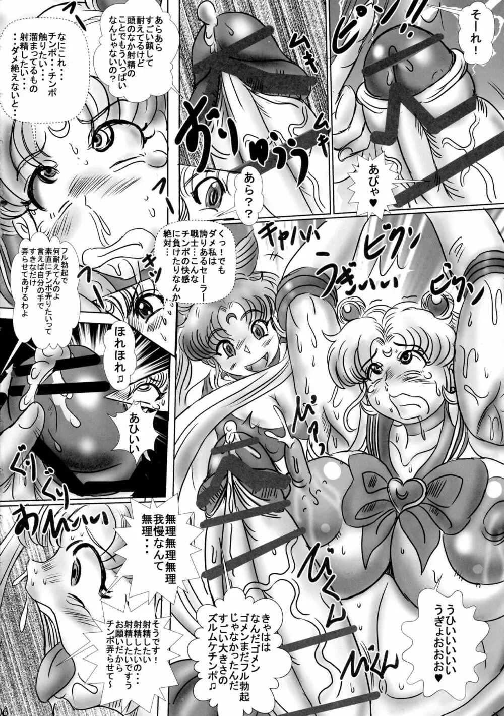 ふたなりセーラー戦士 牝豚肉便器調教 - page6