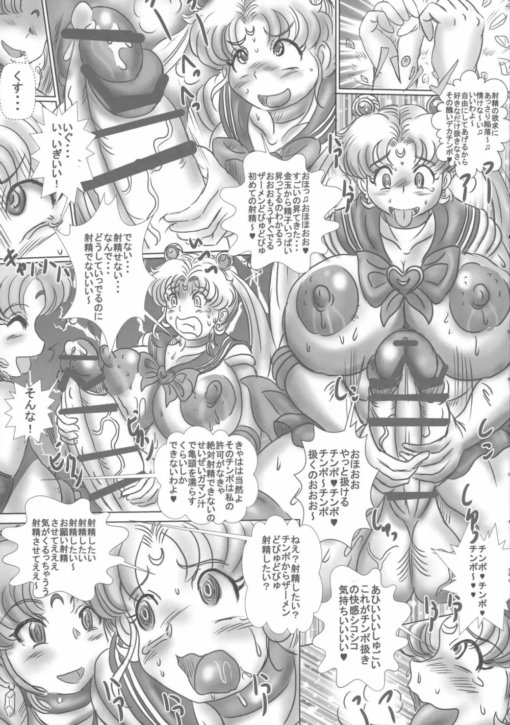 ふたなりセーラー戦士 牝豚肉便器調教 - page7
