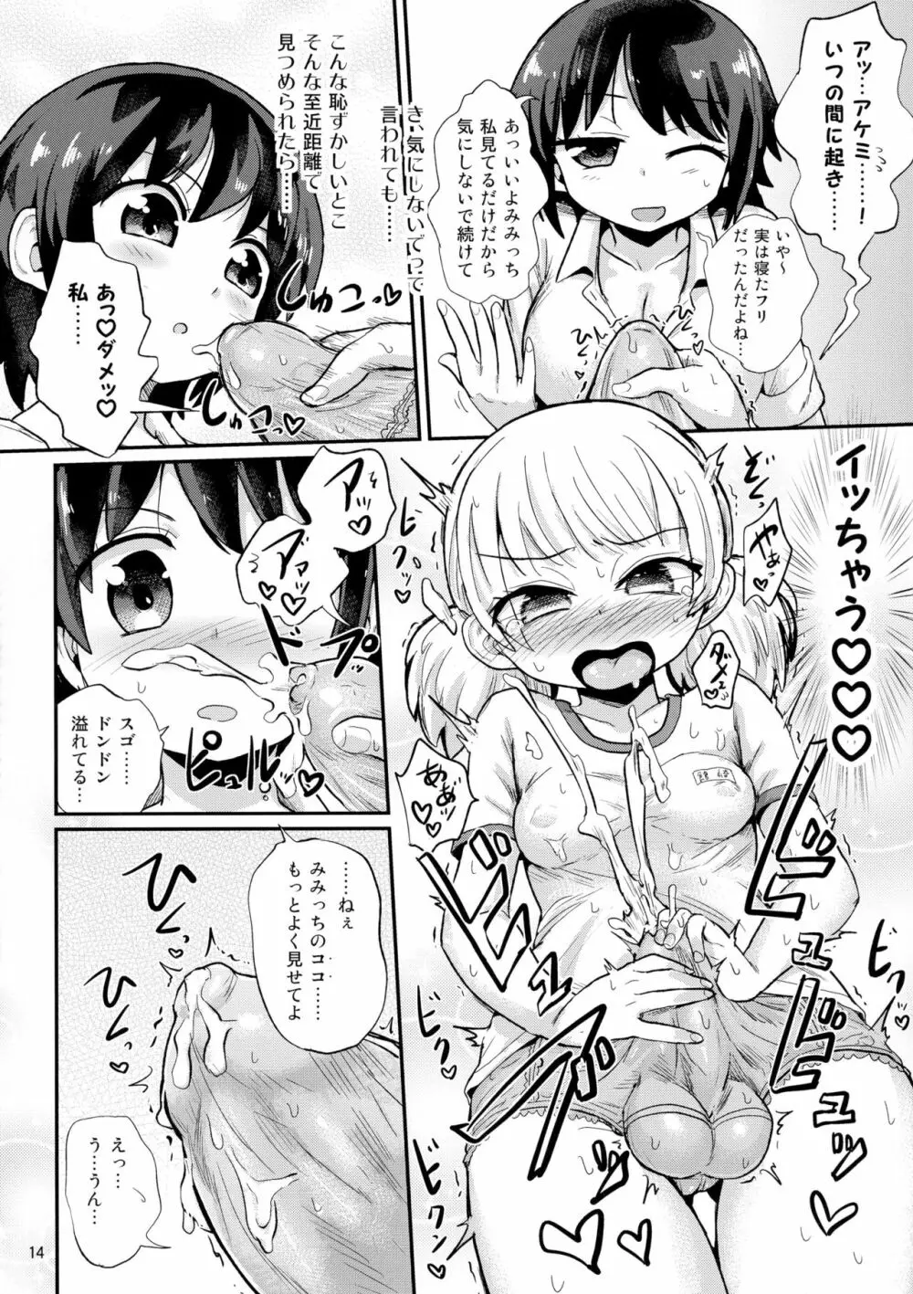 ふたなり娘は自分のちんぽに勝てない。 - page14