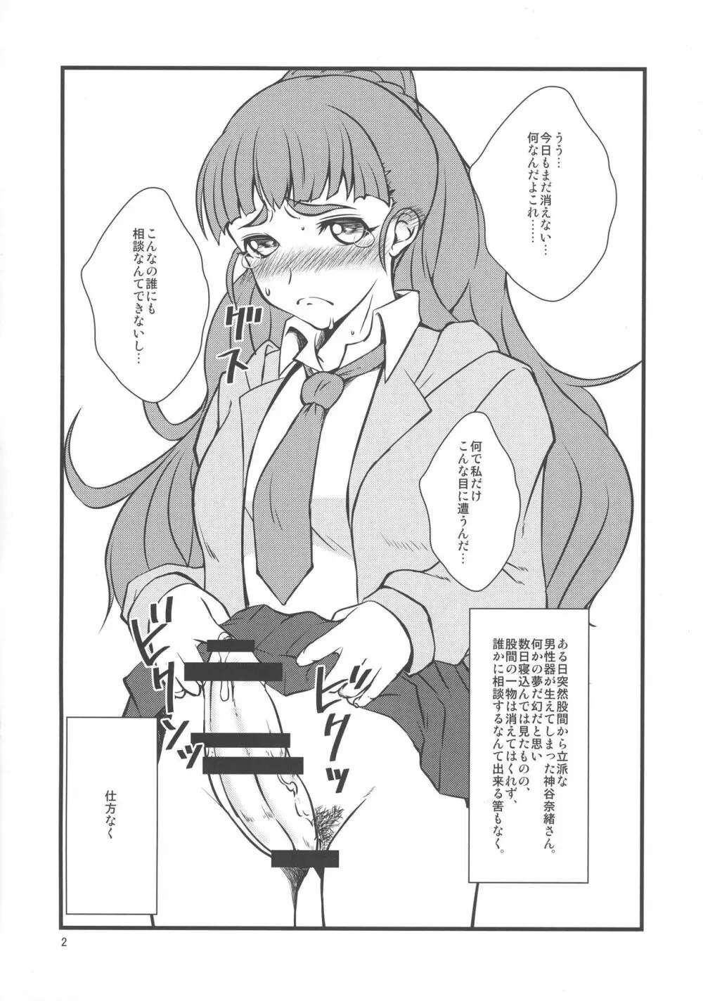 おちんちんの生えちゃった奈緒ちゃんの本 - page2