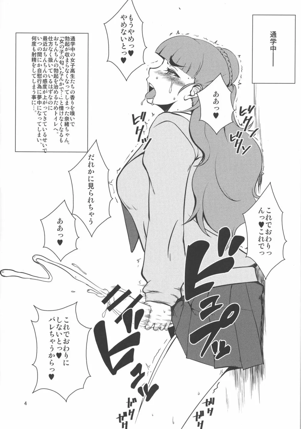 おちんちんの生えちゃった奈緒ちゃんの本 - page4