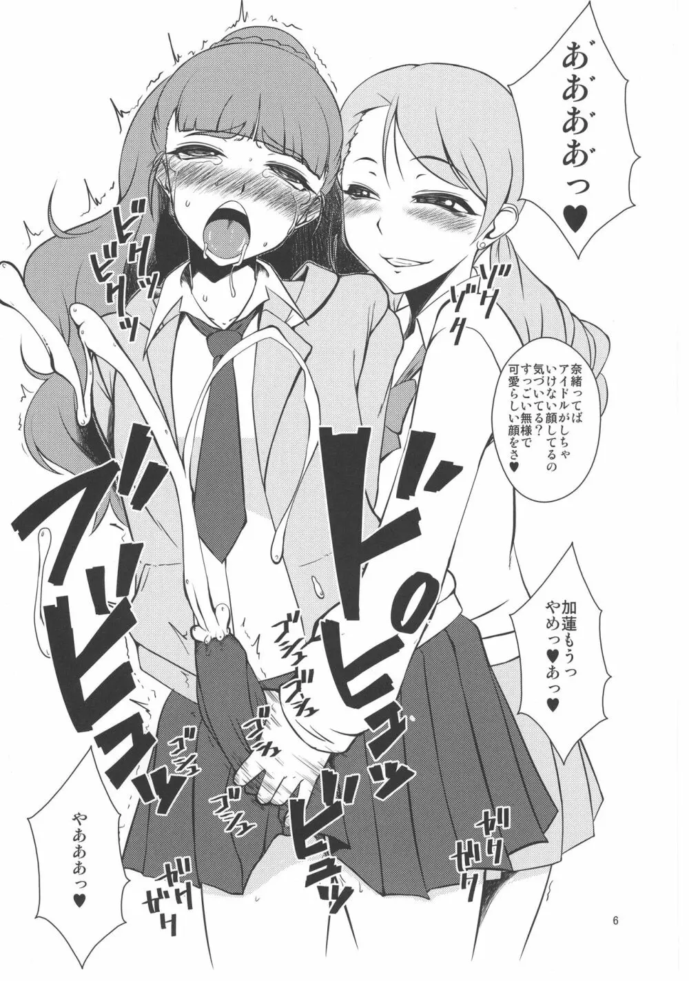 おちんちんの生えちゃった奈緒ちゃんの本 - page6