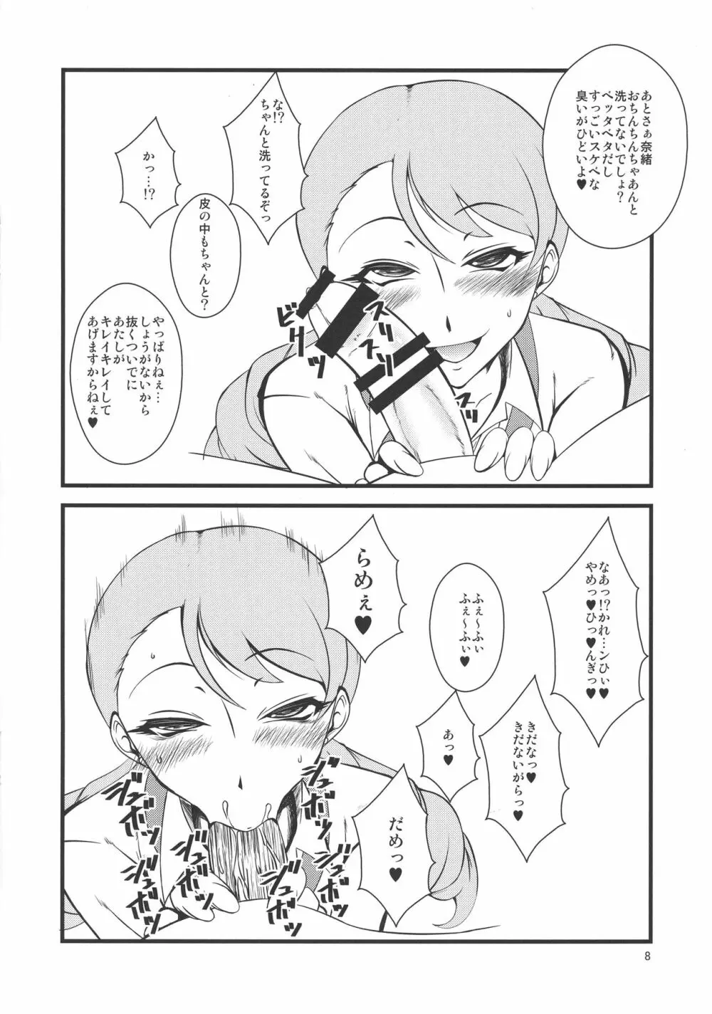 おちんちんの生えちゃった奈緒ちゃんの本 - page8